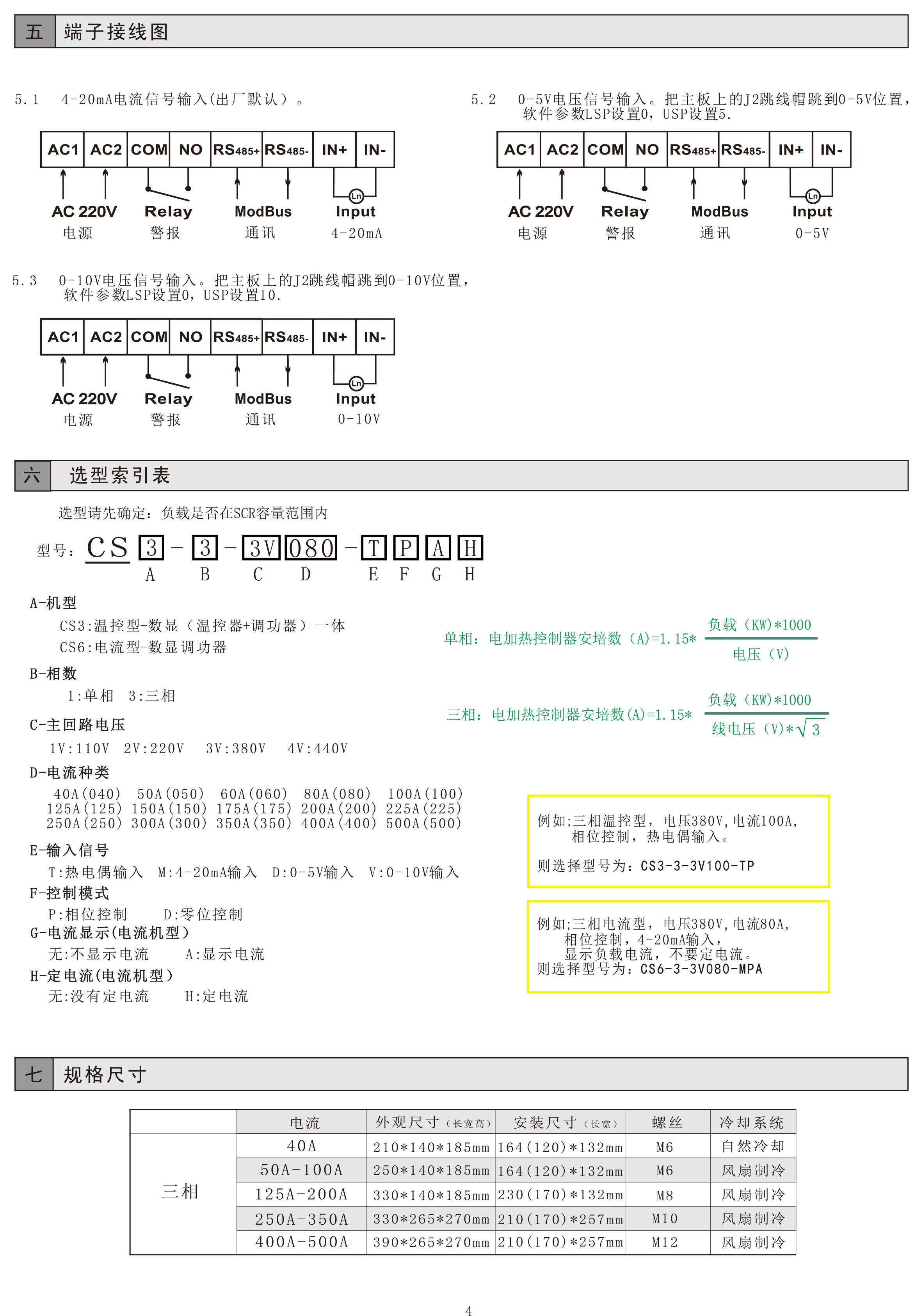 智能温控型和电流型电力SCR调功器单相三相电加热加热功率控制器(图8)