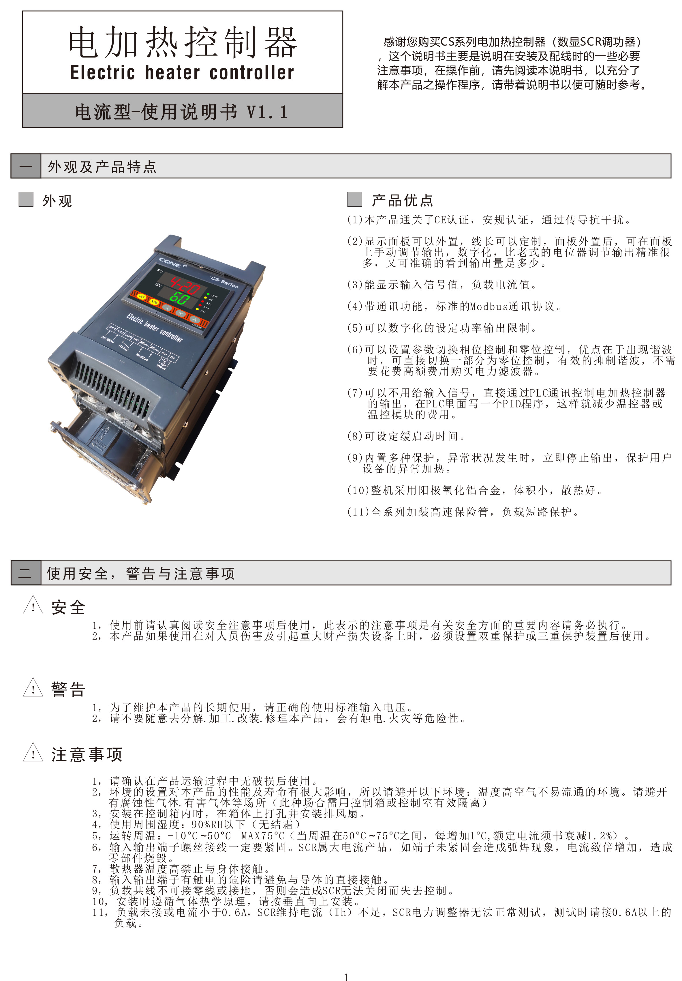 智能温控型和电流型电力SCR调功器单相三相电加热加热功率控制器(图5)