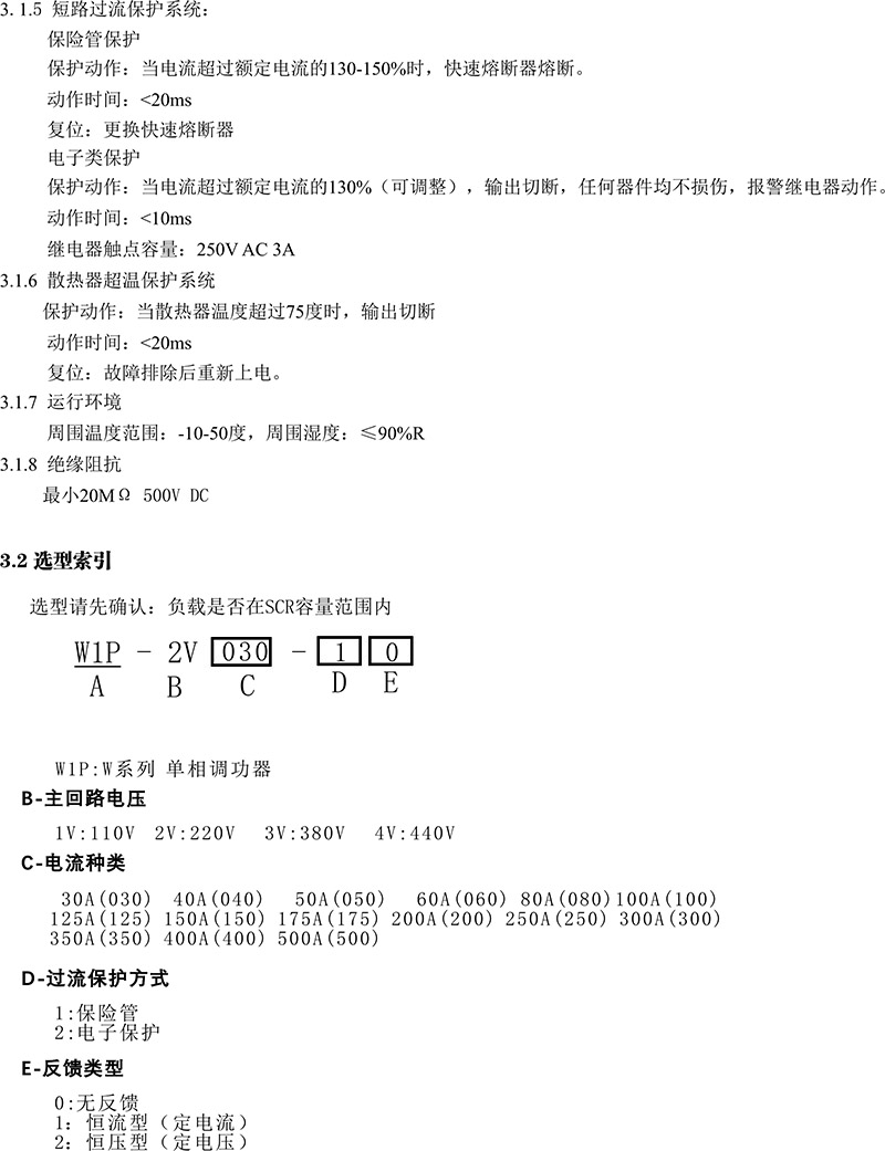 W系列电力调整器 W1P-2V080-10(图3)