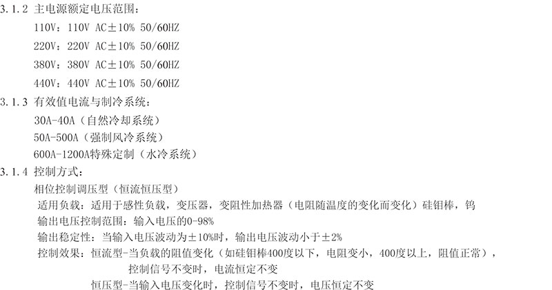 W系列电力调整器 W1P-2V080-10(图2)