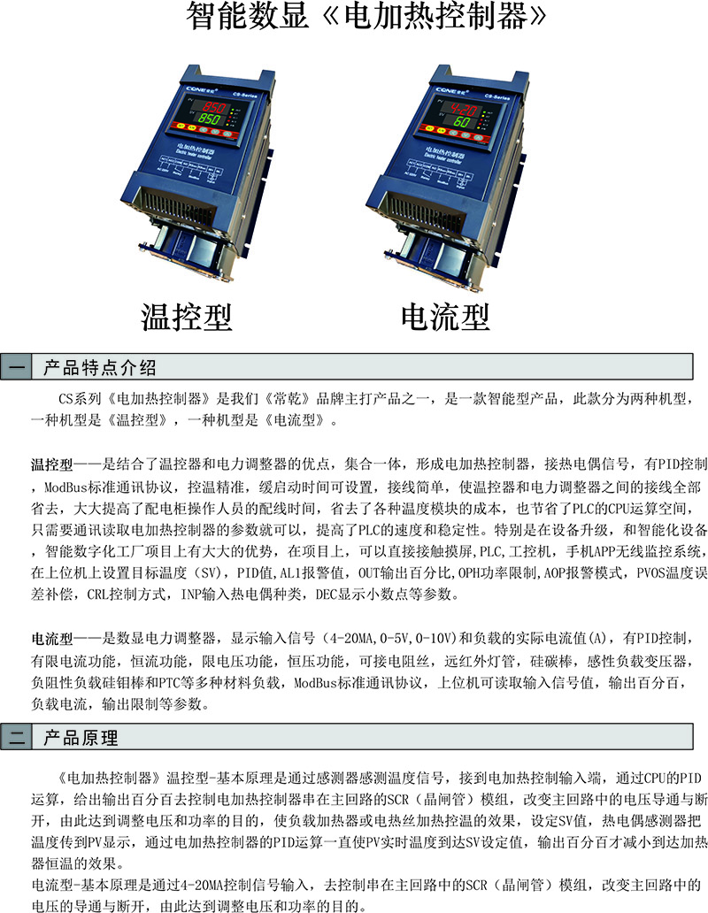 CS系列电加热控制器 CS6-3-3V100-MPA(图1)