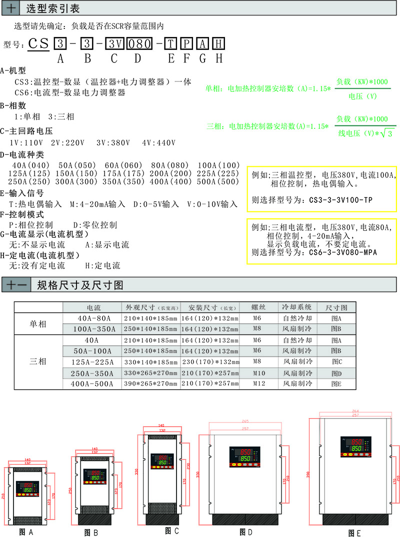 CS系列电加热控制器 CS6-3-3V100-MPA(图6)