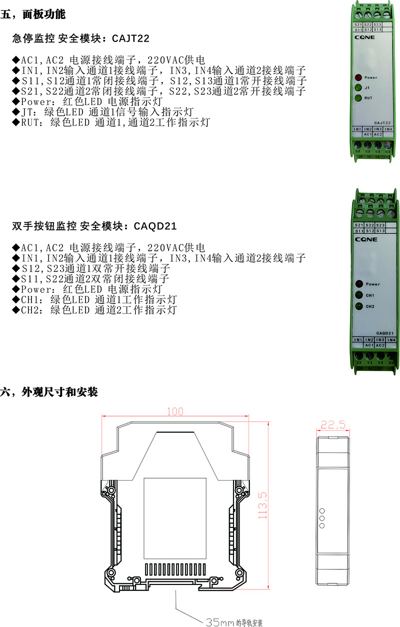 安全继电器模块 紧急停止监控模块 CAJT22(图3)