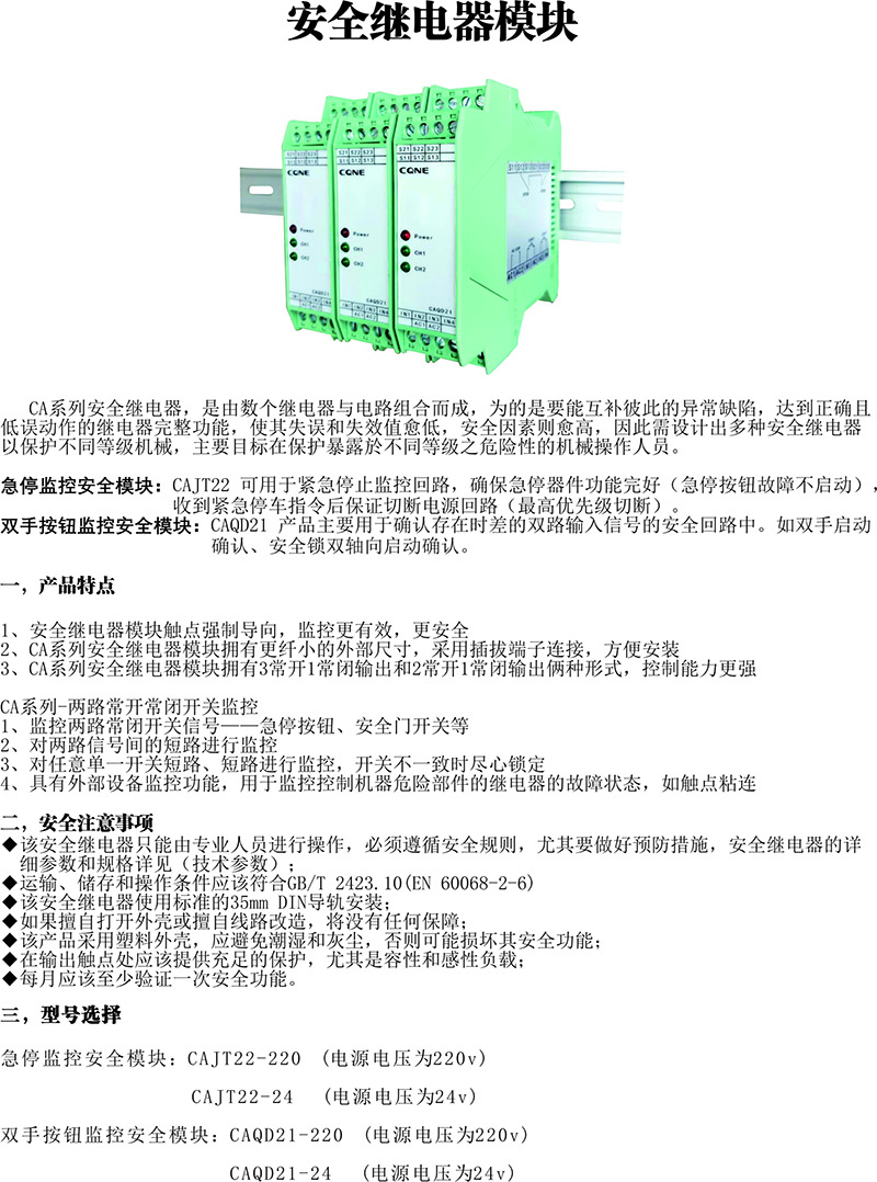 安全继电器模块 紧急停止监控模块 CAJT22(图1)