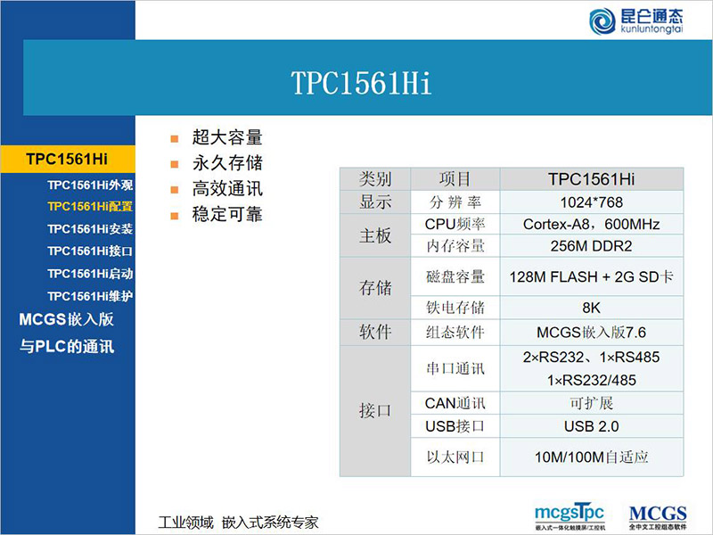 人机触摸屏 TPC7072Gi(图4)