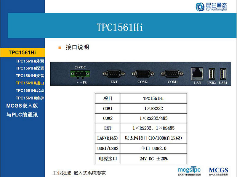 人机触摸屏 TPC7072Gi(图6)