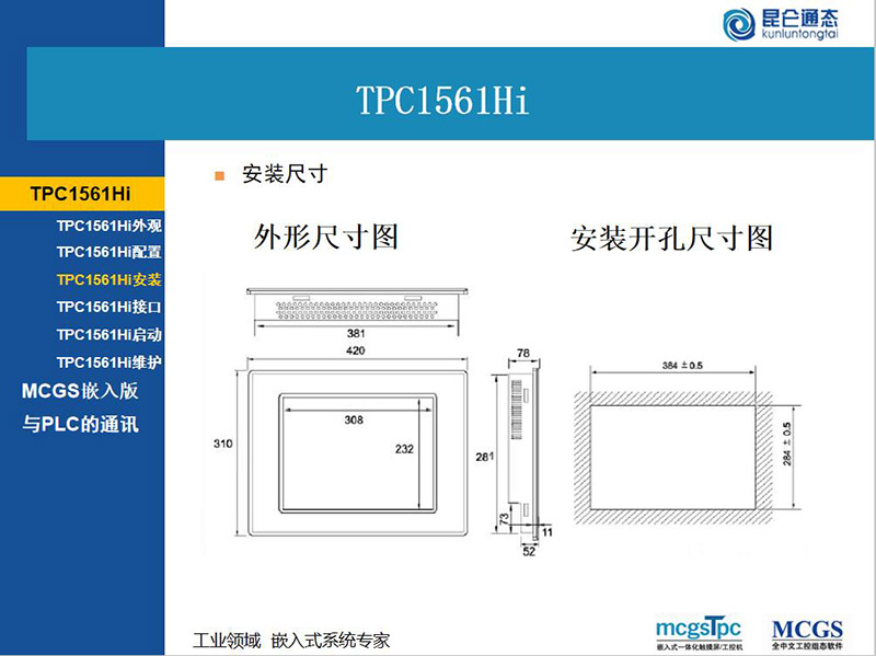 人机触摸屏 TPC7072Gi(图5)