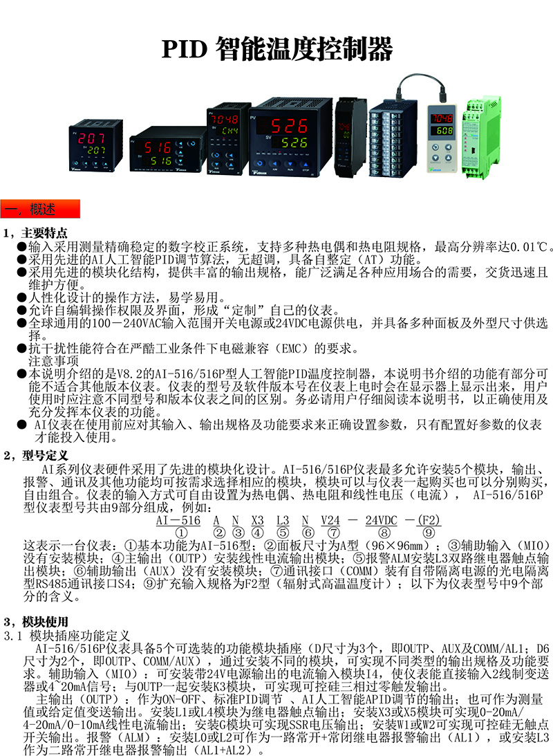 智能温控器 AI-516D5X3L0S(图1)