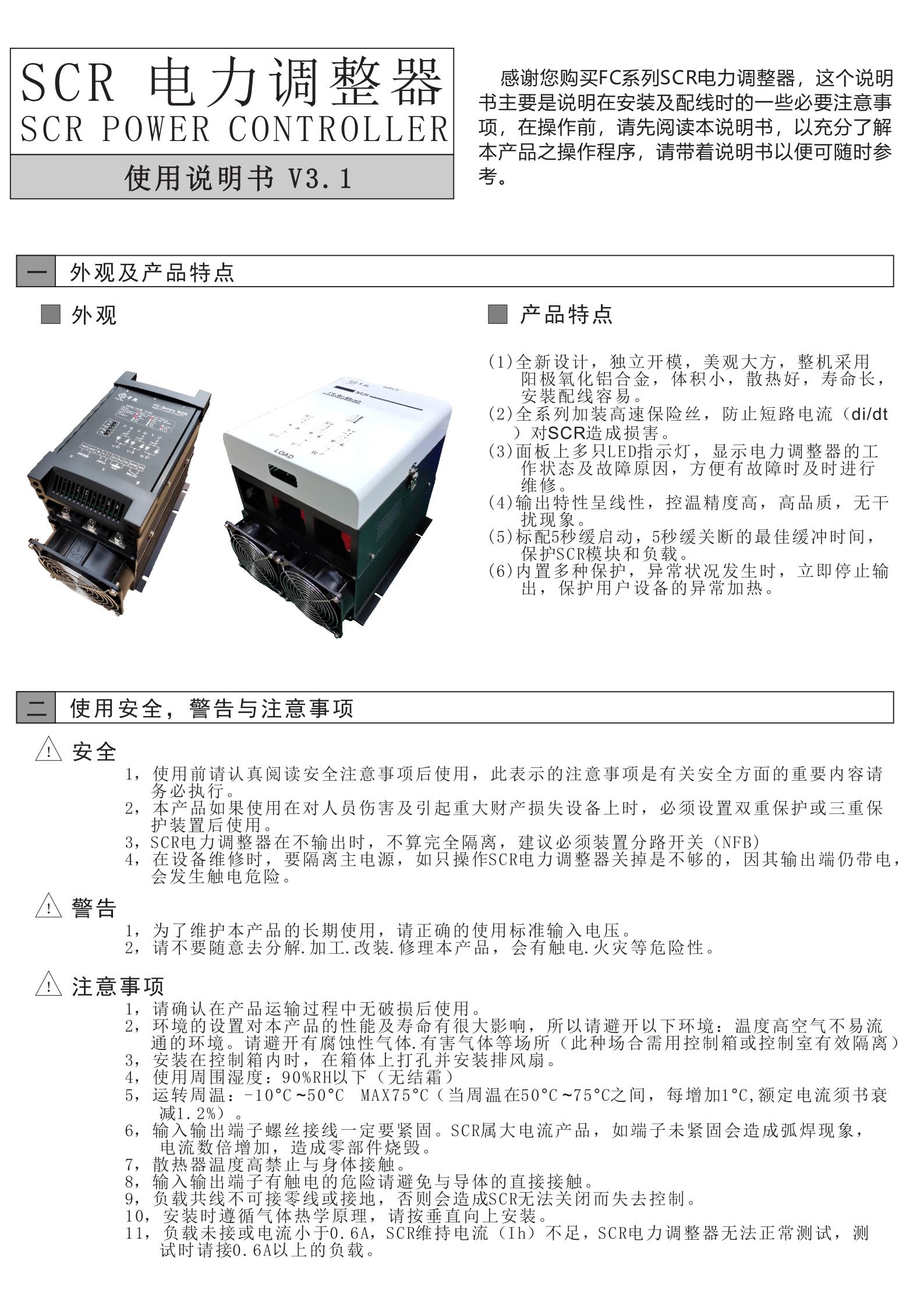 电力调整器的使用方法(图1)