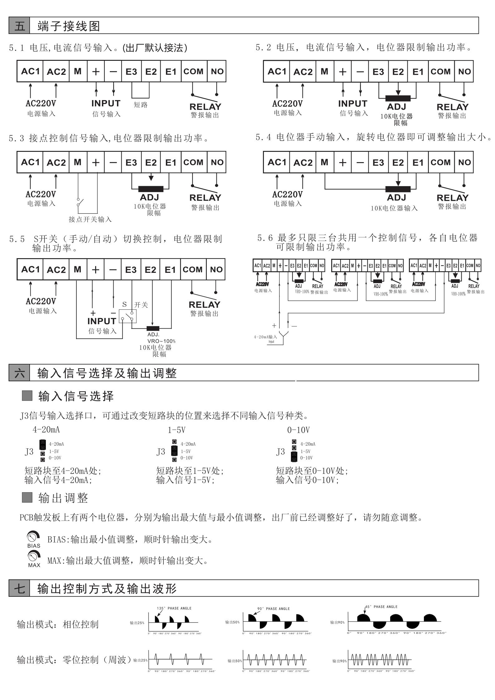 电力调整器的使用方法(图3)