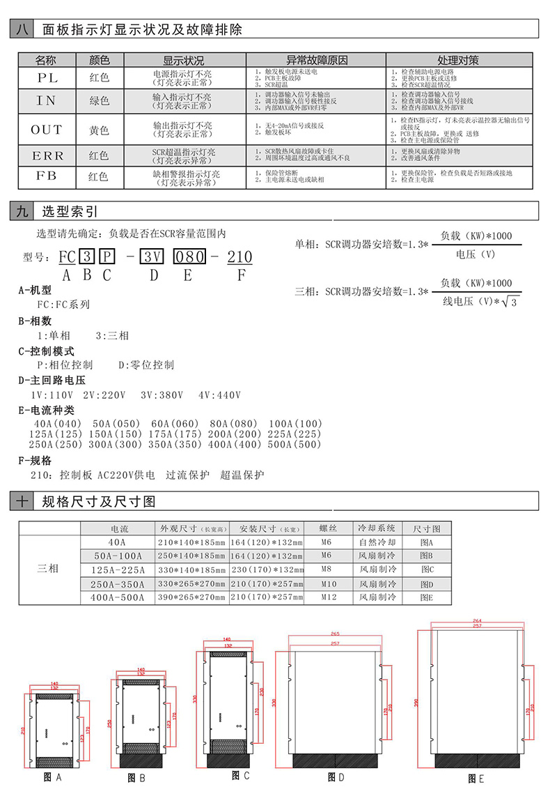 FC系列电力调整器 FC3P-3V040-210(图4)