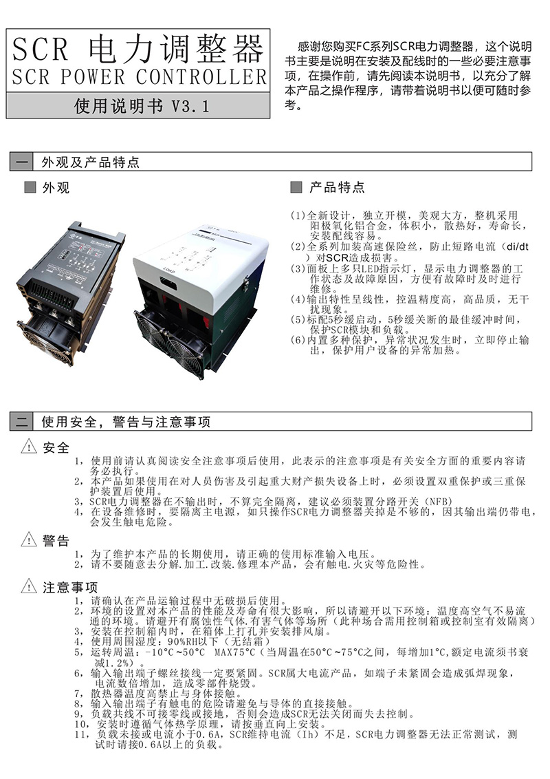 东莞常乾FC系列电力调整器 FC3P-3V125-210(图1)