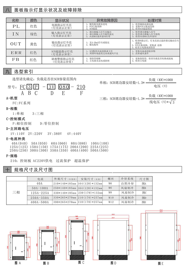 东莞常乾FC-SCR 智能调节器 60A 电力调整器 可控硅(图4)