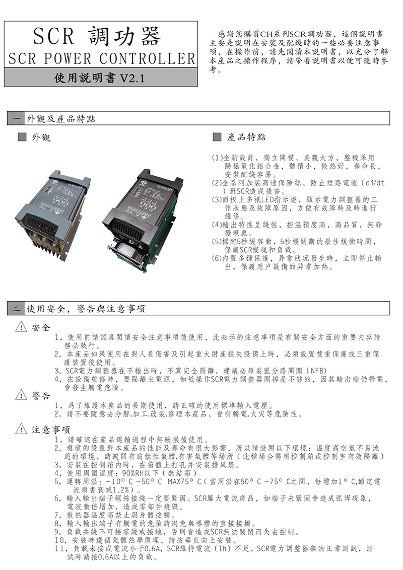 东莞常乾CH-SCR电力调整器 电流40A 三相功率调节器 调功器(图1)